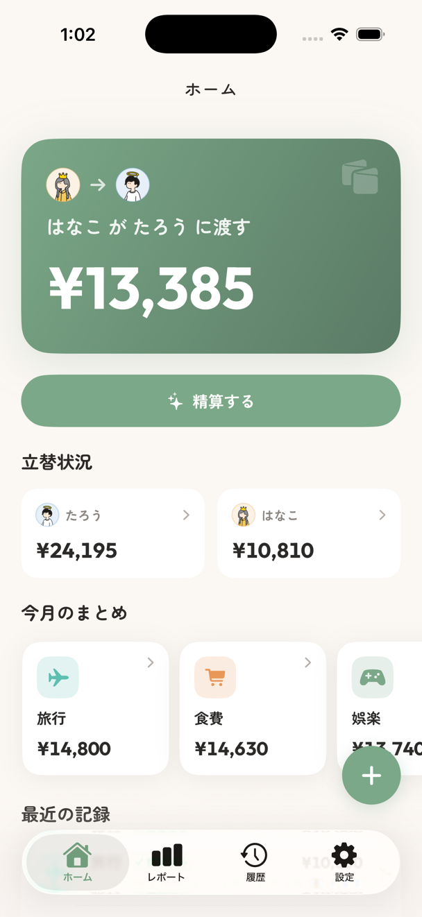 とんとんのホーム画面