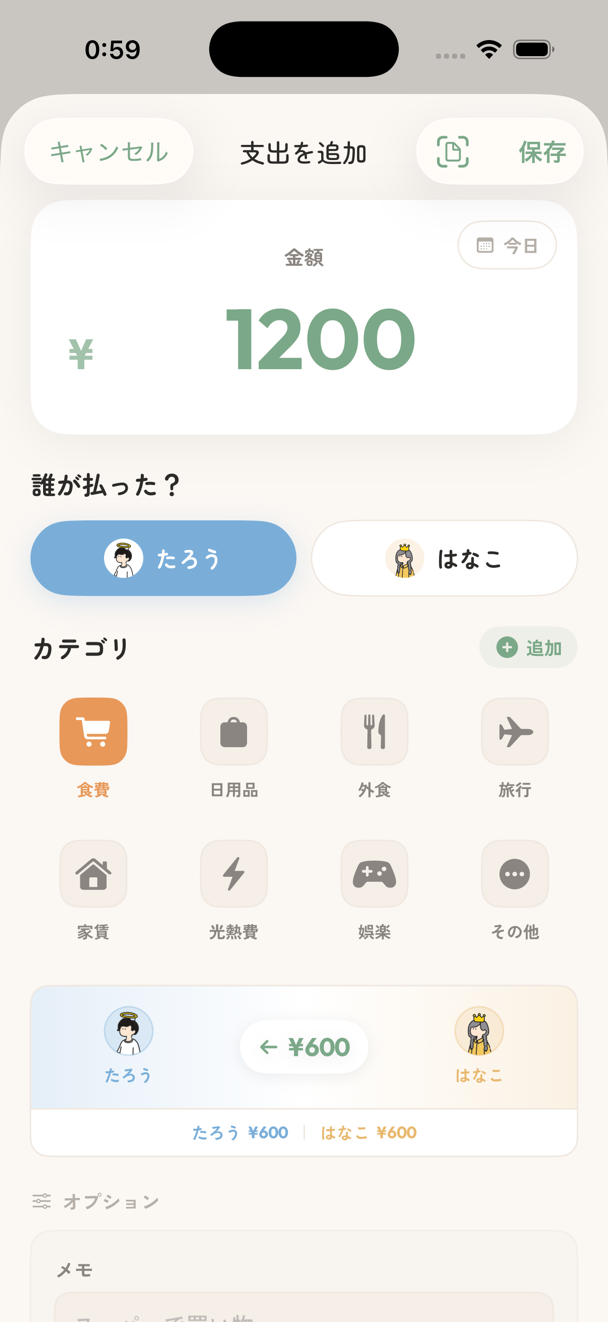 とんとんの支出追加画面